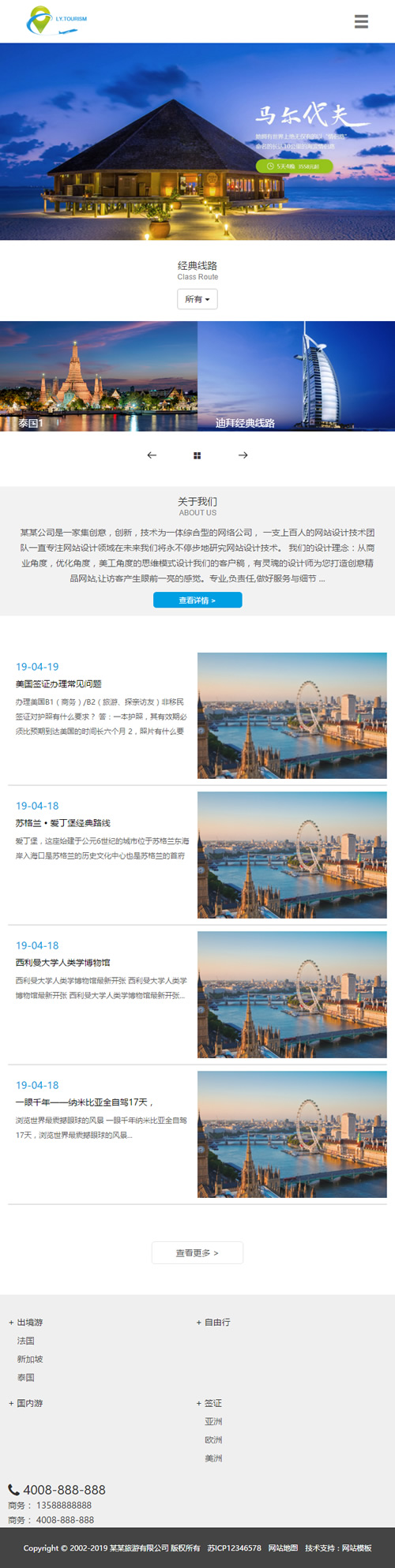 图片[3]-（自适应手机版）响应式旅游公司官网类网站源码 HTML5旅游签证公司网站织梦模板-万源库