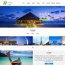 （自适应手机版）响应式旅游公司官网类网站源码 HTML5旅游签证公司网站织梦模板-万源库