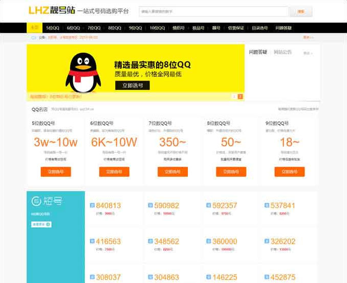 图片[1]-帝国CMS内核QQ号手机号靓号在线买卖交易系统源码 带手机端-万源库