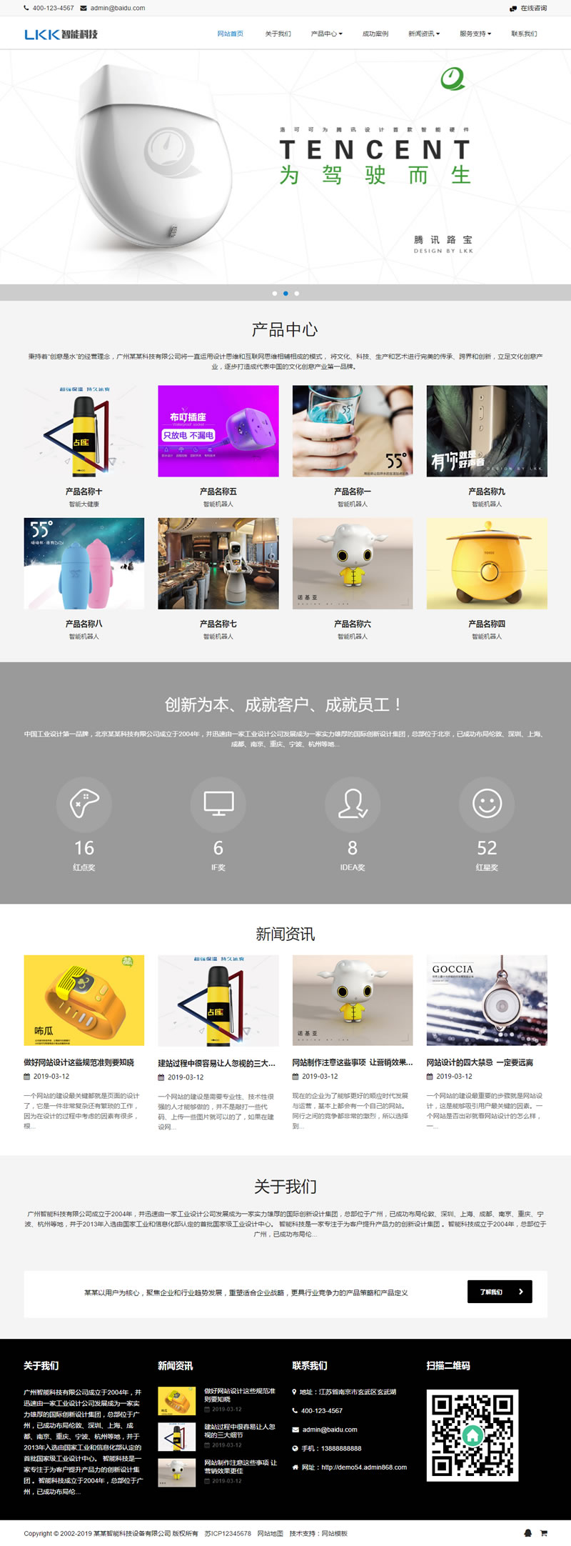图片[1]-（自适应手机版）响应式智能科技设备类网站源码 HTML5电子科技网站织梦模板-万源库