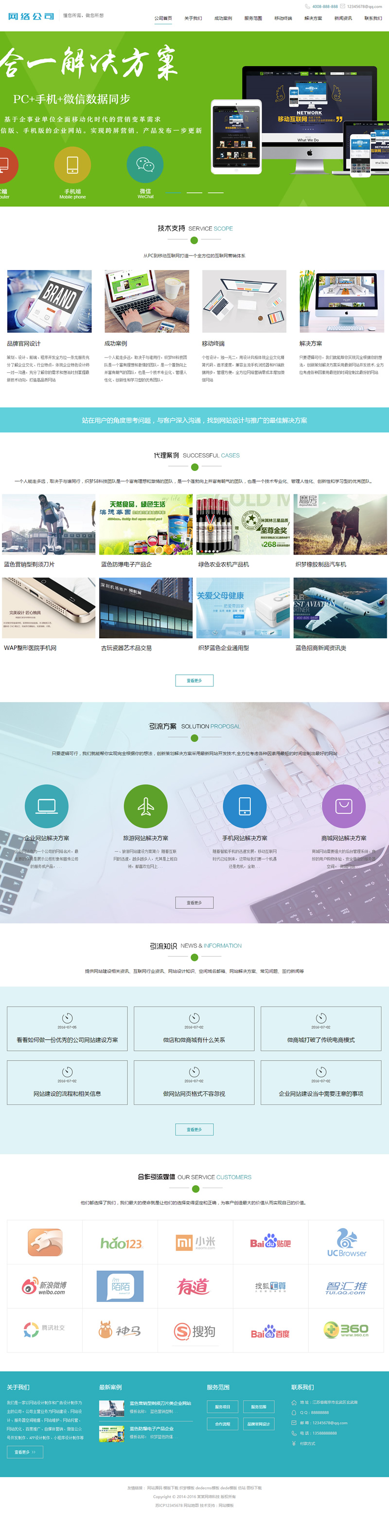 图片[1]-（带手机版数据同步）高端网络建设公司设计类网站源码 IT互联网移动建站类网站织梦模板-万源库