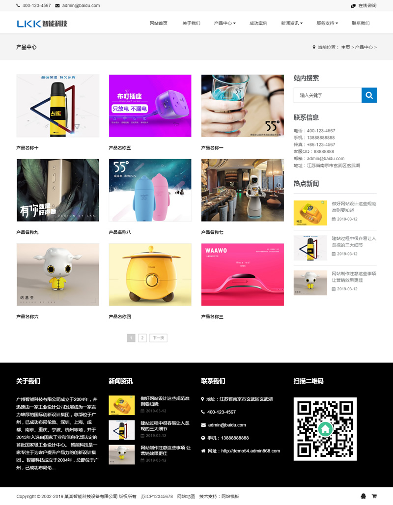 图片[2]-（自适应手机版）响应式智能科技设备类网站源码 HTML5电子科技网站织梦模板-万源库