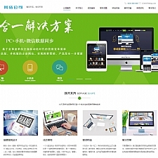 （带手机版数据同步）高端网络建设公司设计类网站源码 IT互联网移动建站类网站织梦模板-万源库