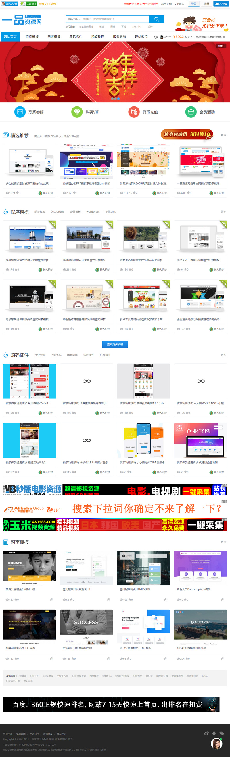 图片[1]-一品资源网织梦模板源码下载站+教程资源下载类源码 带手机模板 清除后门-万源库