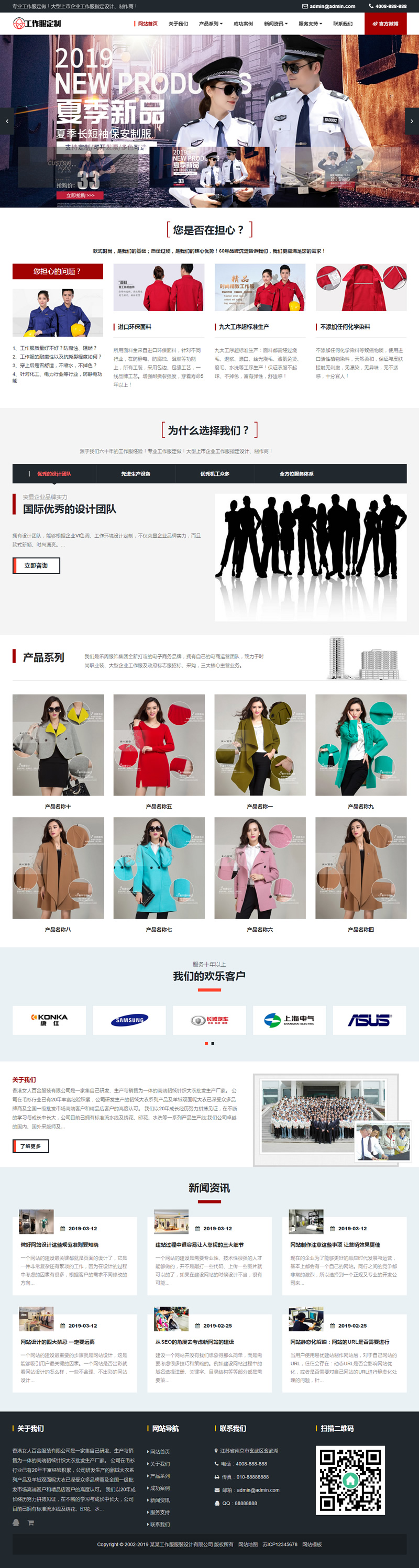 图片[1]-（自适应手机版）响应式工作服设计定制类网站源码 HTML5服装正装定做网站织梦模板-万源库