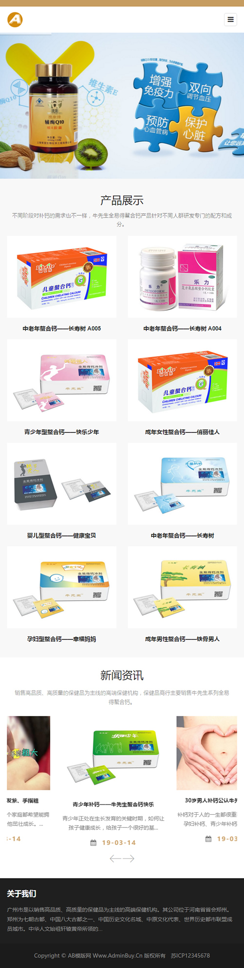 图片[3]-（自适应手机版）响应式钙片保健品类网站源码 HTML5养生健康医疗网站织梦模板-万源库