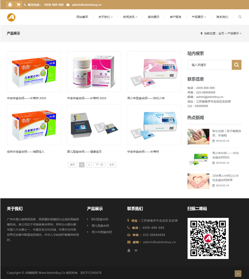 图片[2]-（自适应手机版）响应式钙片保健品类网站源码 HTML5养生健康医疗网站织梦模板-万源库