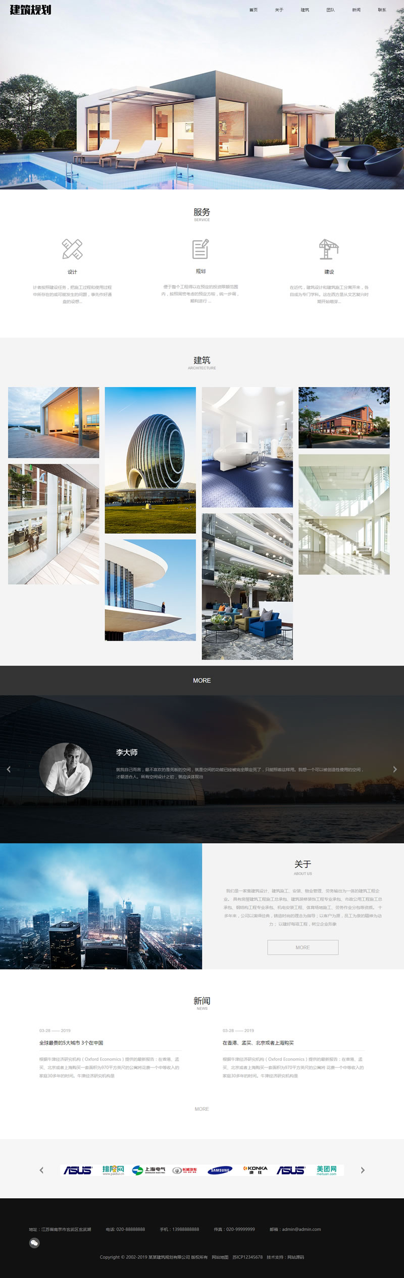 图片[1]-（自适应手机版）响应式建筑规划施工类网站源码 HTML5建筑工程设计院网站织梦模板-万源库