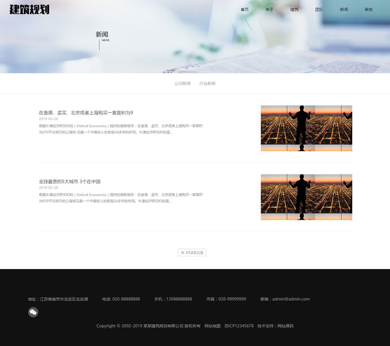 图片[2]-（自适应手机版）响应式建筑规划施工类网站源码 HTML5建筑工程设计院网站织梦模板-万源库