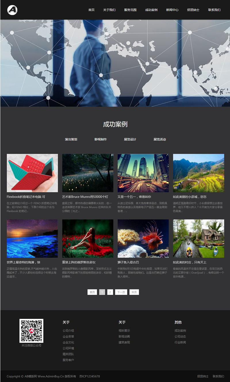 图片[2]-（自适应手机版）html5广告传媒公司网站源码 响应式影视动画文化传媒网站织梦模板-万源库