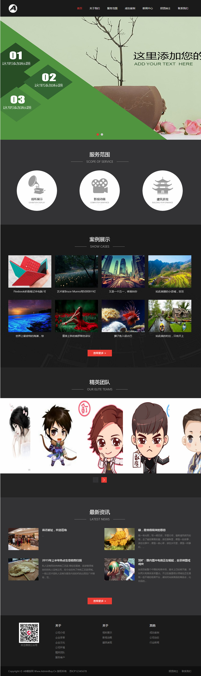 图片[1]-（自适应手机版）html5广告传媒公司网站源码 响应式影视动画文化传媒网站织梦模板-万源库