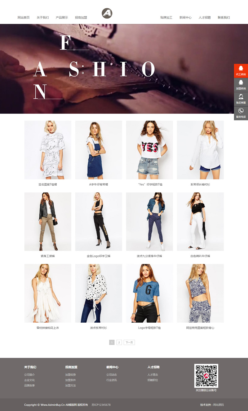 图片[2]-（自适应手机版）响应式服装连锁加盟店网站源码 HTML5品牌女装加盟网站织梦模板-万源库
