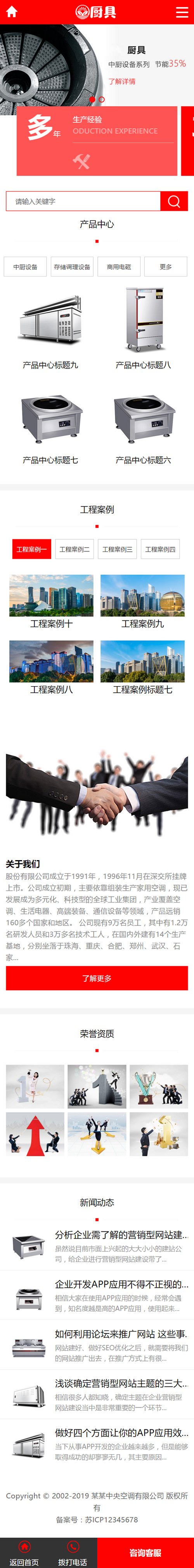 图片[3]-（带手机版数据同步）蒸炉厨具设备系统类网站源码 餐饮厨具设备网站织梦模板-万源库