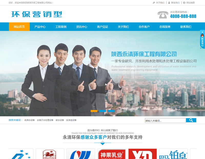 图片[2]-（带手机版数据同步）营销型水处理设备净化水设备网站源码 环保净水器营销型网站织梦模板-万源库