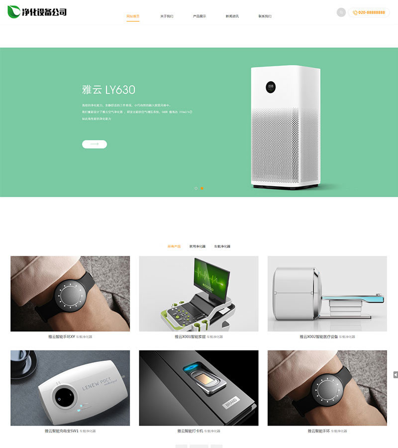 图片[1]-（自适应手机版）响应式净水设备类网站源码 HTML5净水器节能净水设备网站织梦模板-万源库