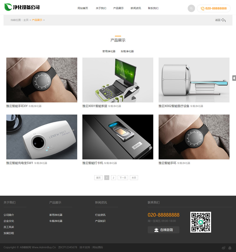 图片[2]-（自适应手机版）响应式净水设备类网站源码 HTML5净水器节能净水设备网站织梦模板-万源库