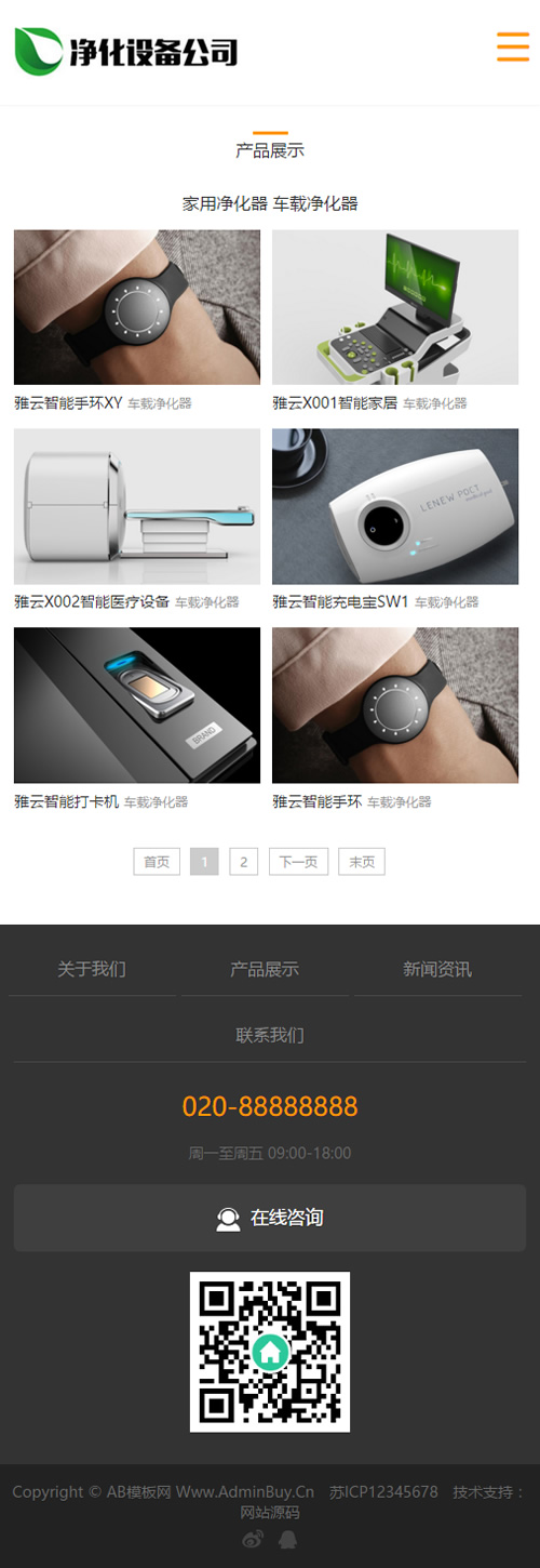 图片[3]-（自适应手机版）响应式净水设备类网站源码 HTML5净水器节能净水设备网站织梦模板-万源库