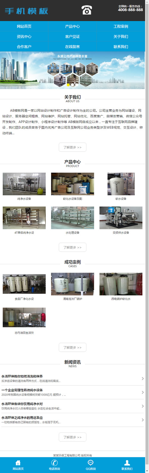 图片[3]-（带手机版数据同步）营销型水处理设备净化水设备网站源码 环保净水器营销型网站织梦模板-万源库