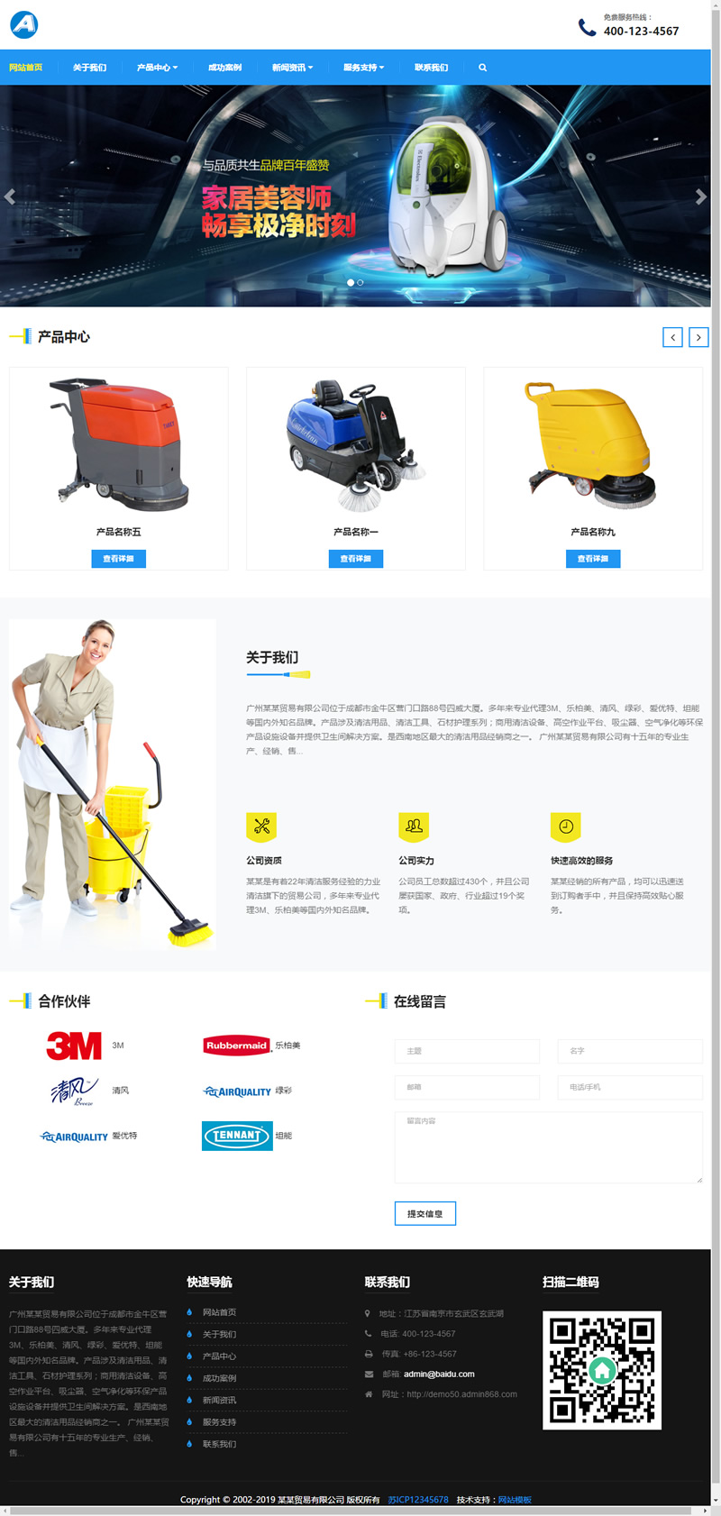 图片[1]-（自适应手机版）响应式贸易代理清洁用品设备类网站源码 HTML5除尘器外贸网站织梦模板-万源库