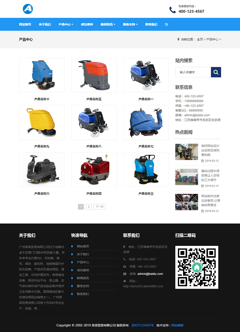 图片[2]-（自适应手机版）响应式贸易代理清洁用品设备类网站源码 HTML5除尘器外贸网站织梦模板-万源库