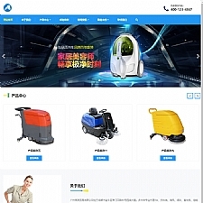 （自适应手机版）响应式贸易代理清洁用品设备类网站源码 HTML5除尘器外贸网站织梦模板-万源库