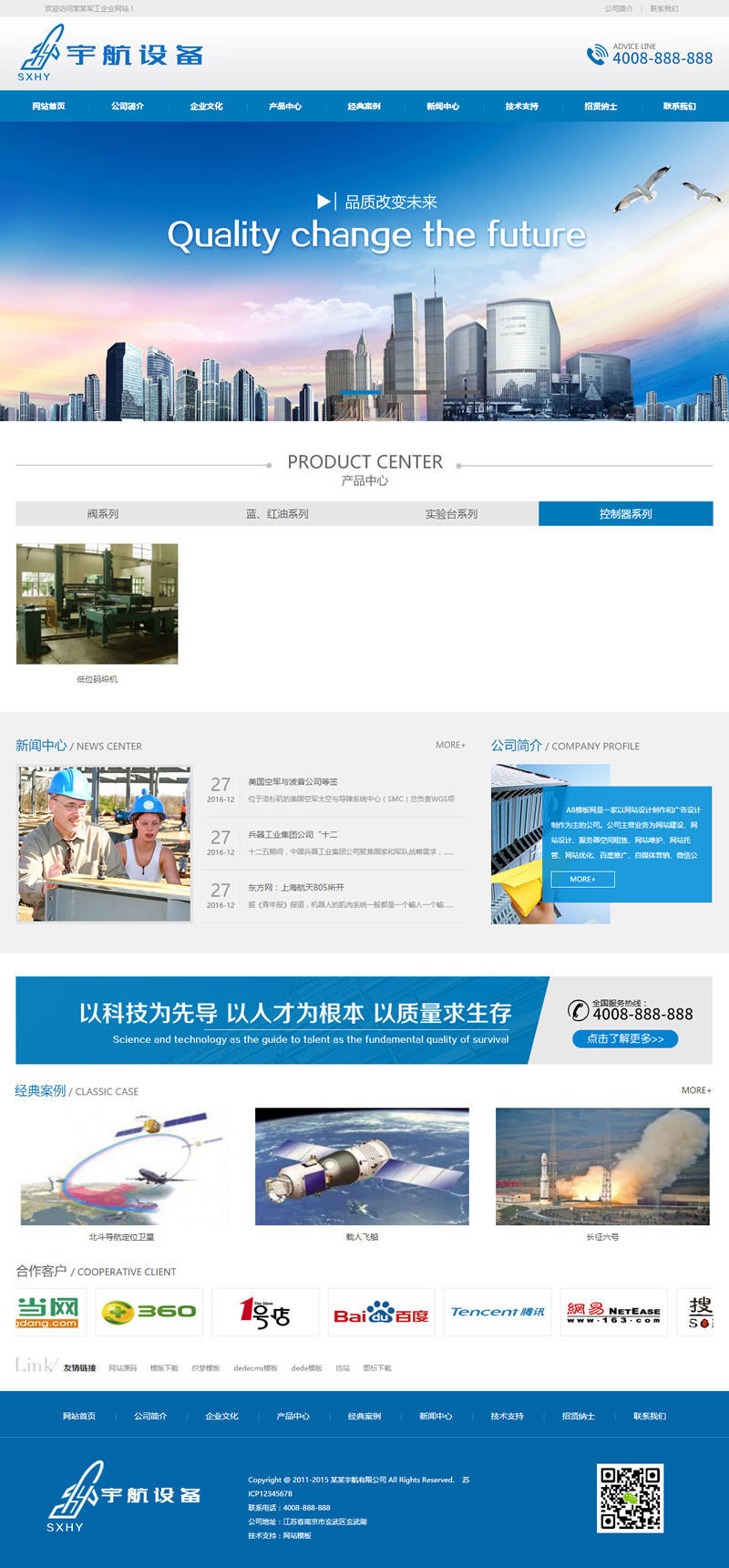 图片[1]-（带手机版数据同步）航天科技设备类网站源码 蓝色军工航空工业设备网站织梦模板-万源库