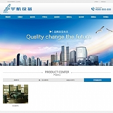 （带手机版数据同步）航天科技设备类网站源码 蓝色军工航空工业设备网站织梦模板-万源库