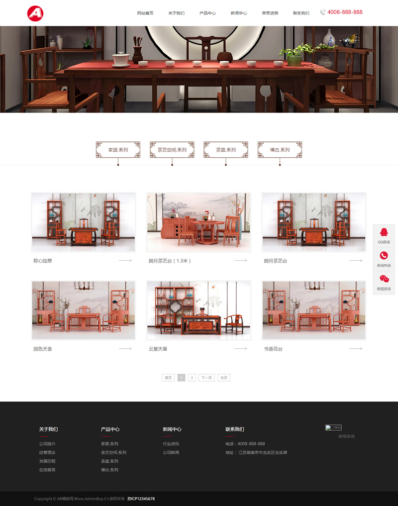 图片[2]-（带手机版数据同步）茶几茶盘茶具类网站网站源码 家居家具装饰类织梦模板-万源库