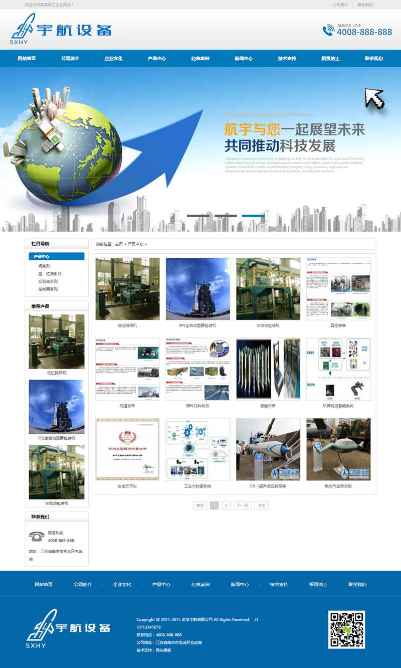 图片[2]-（带手机版数据同步）航天科技设备类网站源码 蓝色军工航空工业设备网站织梦模板-万源库