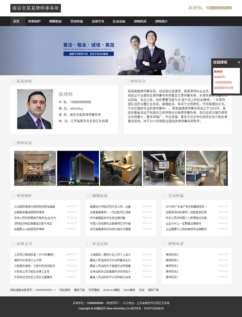 图片[1]-（自适应手机版）响应式律师事务所网站源码 HTML5个人律师网站织梦模板-万源库