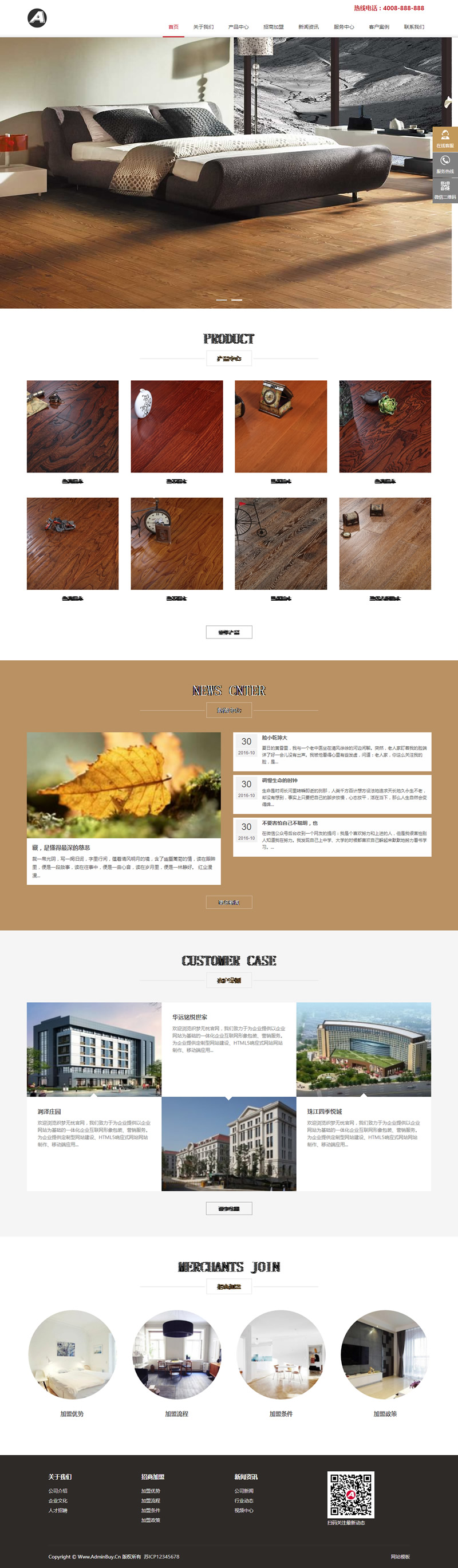 图片[1]-（自适应手机版）响应式木地板木业网站源码 html5家装地板实木织梦模板-万源库