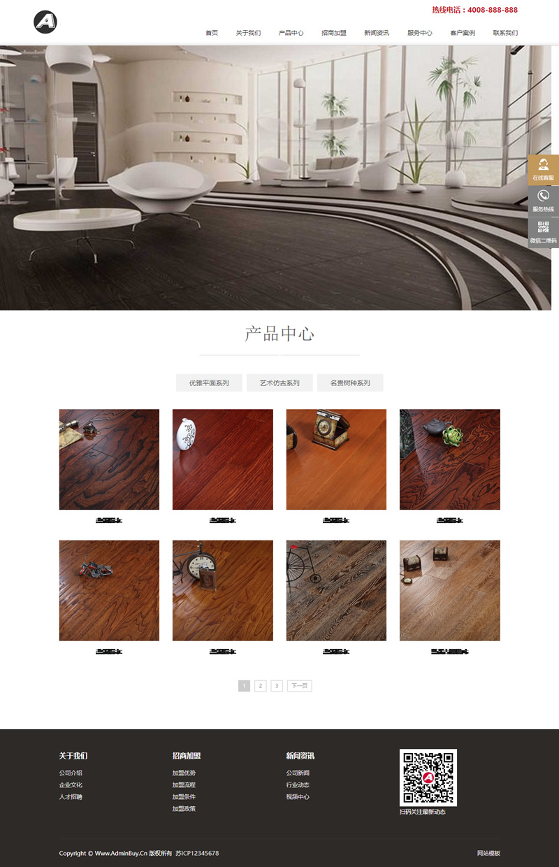 图片[2]-（自适应手机版）响应式木地板木业网站源码 html5家装地板实木织梦模板-万源库