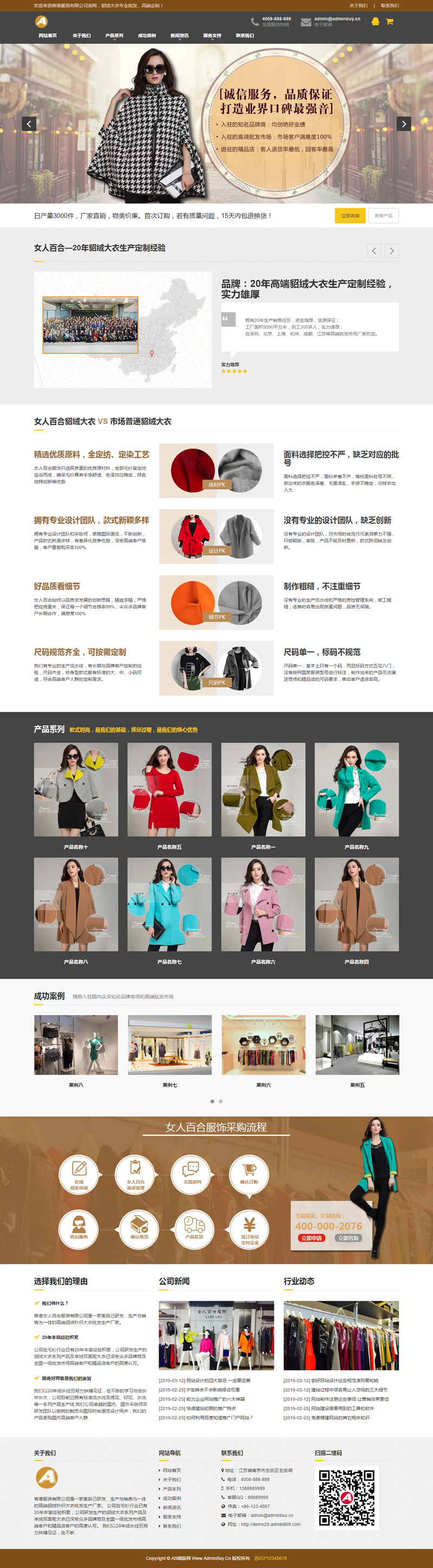 图片[1]-（自适应手机版）响应式貂绒大衣服装设计生产类网站源码 HTML5自适应品牌服装女装网站织梦模板-万源库