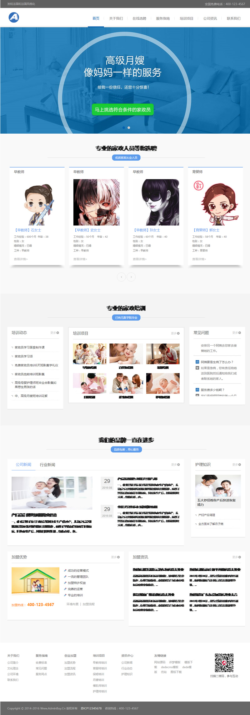 图片[1]-（自适应手机版）响应式月嫂保姆家政服务网站源码 HTML家政保洁服务织梦模板-万源库