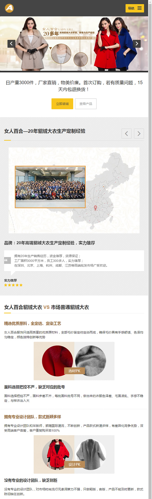 图片[3]-（自适应手机版）响应式貂绒大衣服装设计生产类网站源码 HTML5自适应品牌服装女装网站织梦模板-万源库