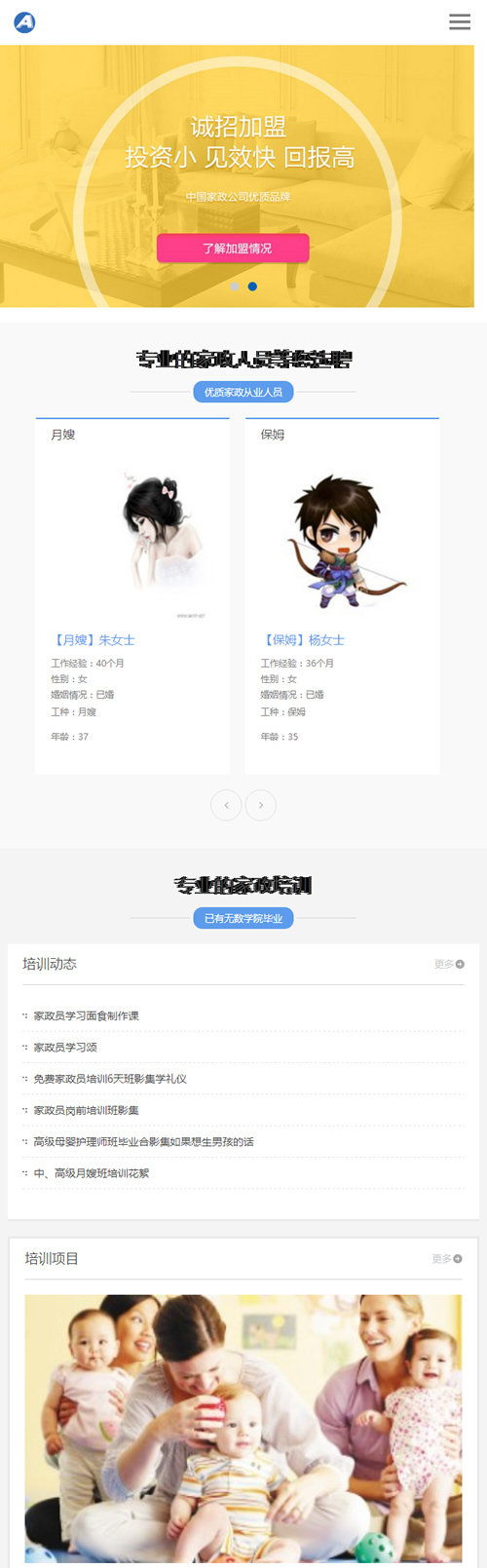 图片[3]-（自适应手机版）响应式月嫂保姆家政服务网站源码 HTML家政保洁服务织梦模板-万源库