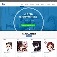 （自适应手机版）响应式月嫂保姆家政服务网站源码 HTML家政保洁服务织梦模板-万源库