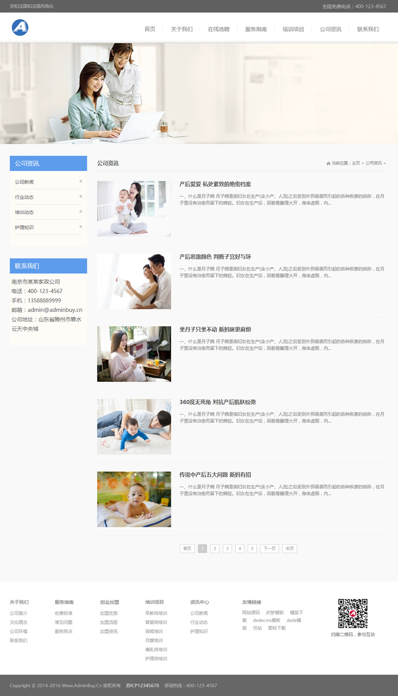 图片[2]-（自适应手机版）响应式月嫂保姆家政服务网站源码 HTML家政保洁服务织梦模板-万源库