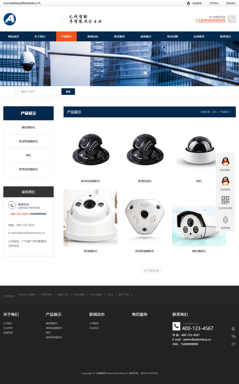 图片[2]-（自适应手机版）响应式智能安防监控摄影类网站源码 HTML5监控安防网站织梦模板-万源库