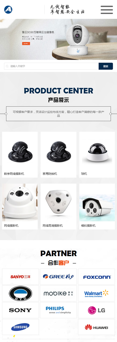 图片[3]-（自适应手机版）响应式智能安防监控摄影类网站源码 HTML5监控安防网站织梦模板-万源库