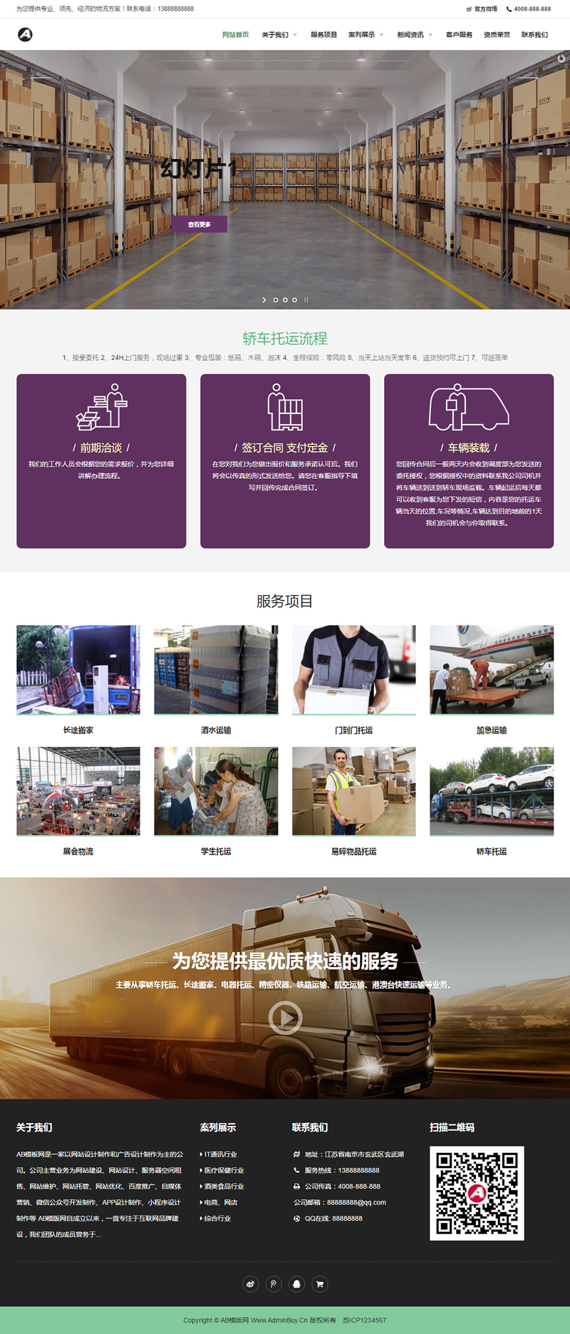 图片[1]-（自适应手机版）响应式物流快运速递类网站源码 HTML5汽车快递货运网站织梦模板-万源库