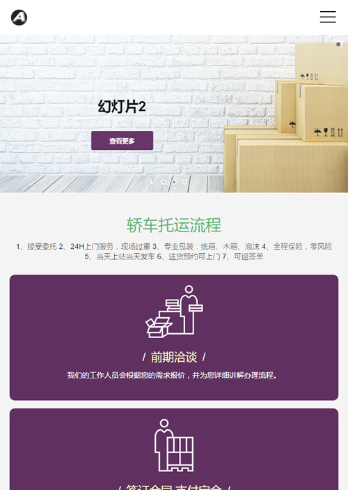 图片[3]-（自适应手机版）响应式物流快运速递类网站源码 HTML5汽车快递货运网站织梦模板-万源库