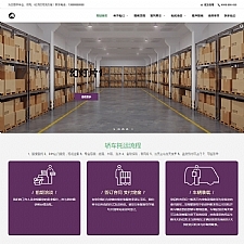 （自适应手机版）响应式物流快运速递类网站源码 HTML5汽车快递货运网站织梦模板-万源库
