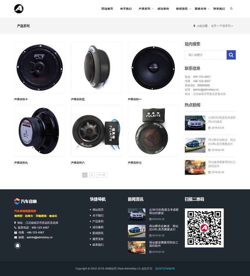 图片[2]-（自适应手机版）响应式汽车音箱喇叭低音炮电子产品网站源码 HTML5车载音响设备网站织梦模板-万源库