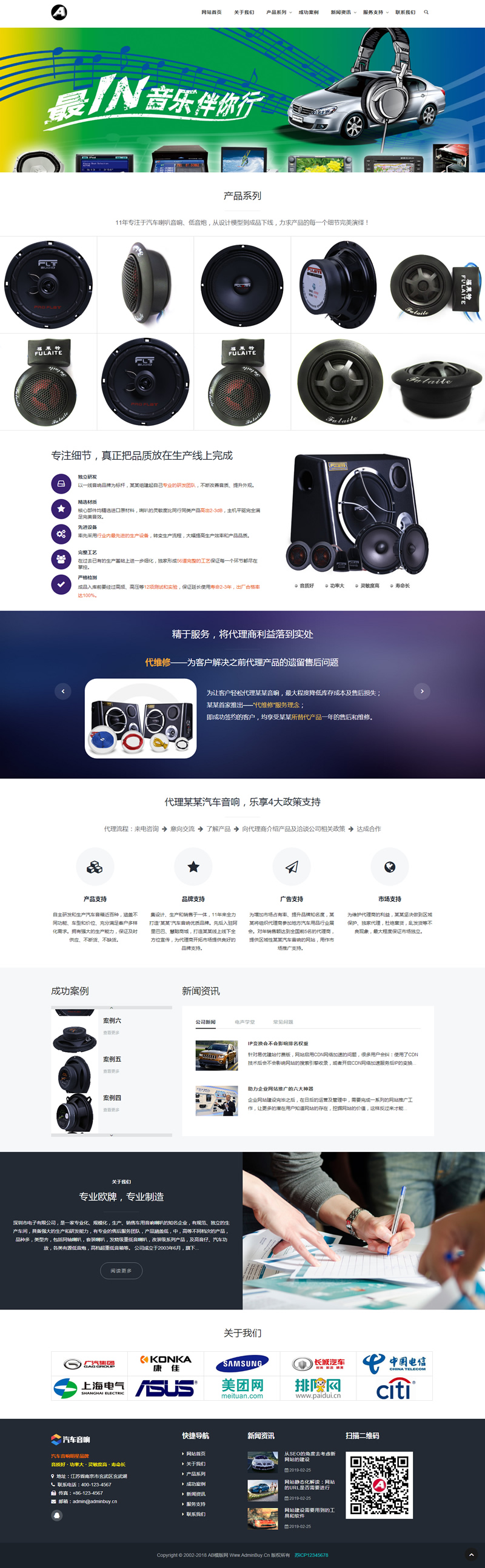 图片[1]-（自适应手机版）响应式汽车音箱喇叭低音炮电子产品网站源码 HTML5车载音响设备网站织梦模板-万源库