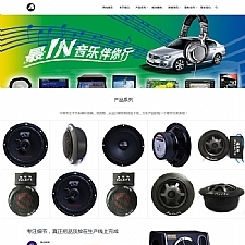 （自适应手机版）响应式汽车音箱喇叭低音炮电子产品网站源码 HTML5车载音响设备网站织梦模板-万源库