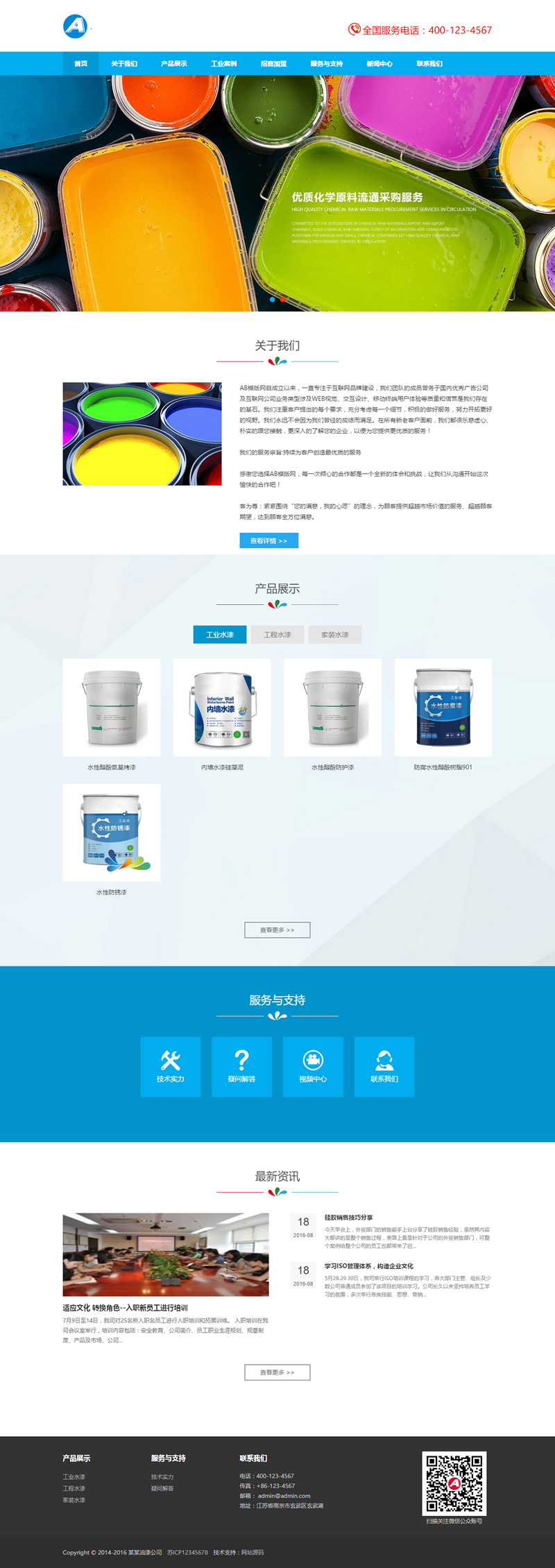 图片[1]-（自适应手机版）响应式油漆材料类网站源码 html5油漆家装涂料类网站织梦dedecms模板-万源库