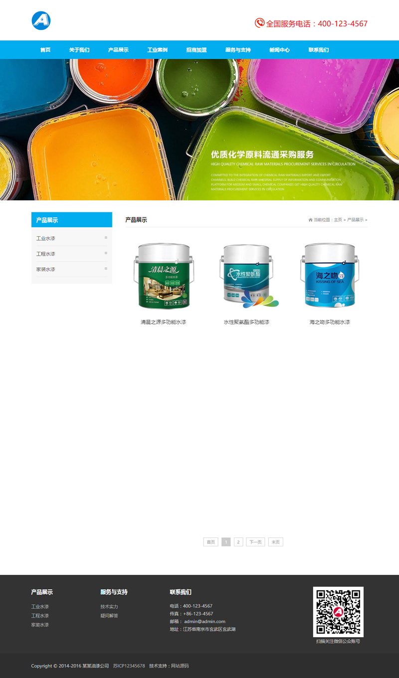 图片[2]-（自适应手机版）响应式油漆材料类网站源码 html5油漆家装涂料类网站织梦dedecms模板-万源库