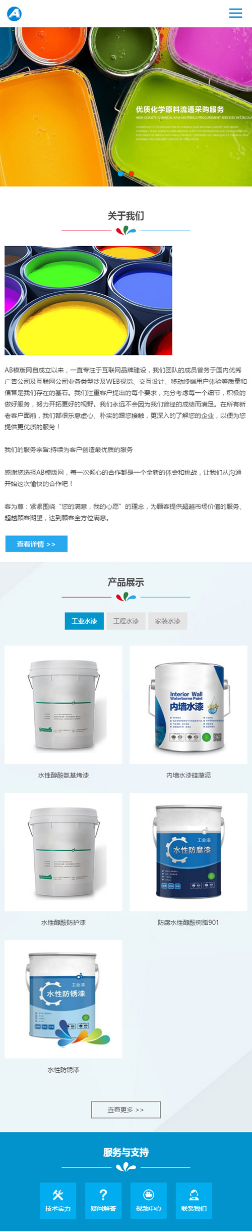 图片[3]-（自适应手机版）响应式油漆材料类网站源码 html5油漆家装涂料类网站织梦dedecms模板-万源库