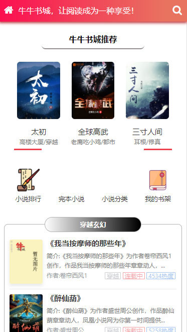 图片[2]-2019新出粉色烂漫Thinkphp响应式自动采集小说站源码-万源库